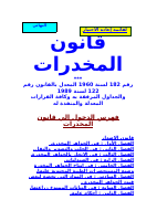 قانون المخدرات (1).pdf